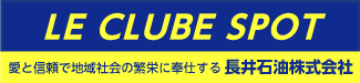 長井石油株式会社