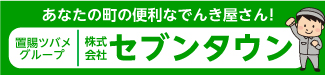 セブンタウン