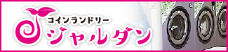 ジャルダン